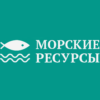 Морские